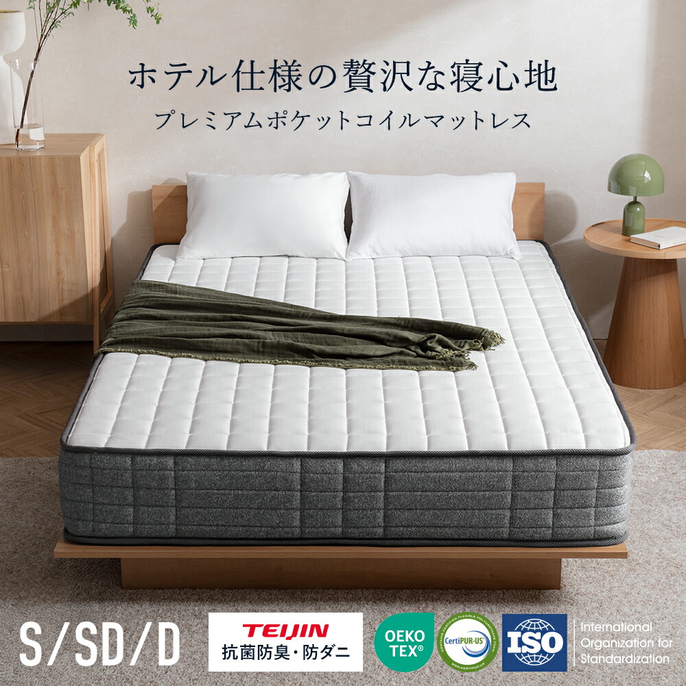 【本日クーポン配布中!20時スタート】 ポケットコイル マットレス ポケットコイルマットレス 高品質 極厚 26cm ホテル 高反発 消臭 抗菌 防臭 防ダニ フカフカ 熟睡 ホワイト 快眠 安眠 シンプル モダン 北欧 ナチュラル プレミアムホテルマットレス