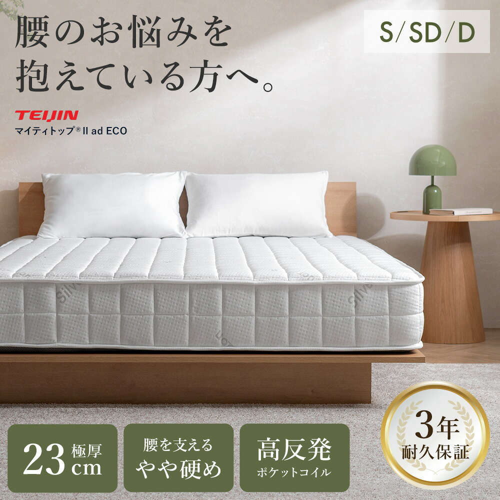 【本日クーポン配布中！20時スタート】 マットレス シングル ダブル セミダブル 高密度ポケットコイル ハードマットレス 腰痛 高反発 硬め 3年保証 ニット生地 高品質 極厚 23cm 寝返り ホテル 通気性 抗菌 防ダニ 防臭 銀イオン ふかふか 熟睡 ホワイト コンパクト配送