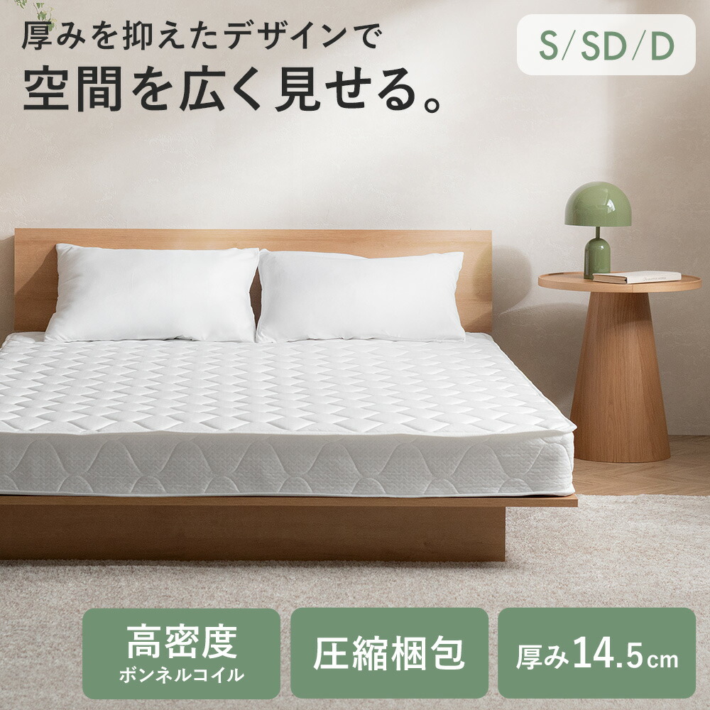 【本日クーポン配布中！20時スタート】 マットレス ボンネルコイル 高密度コイル 高反発 ニット生地 シングル ダブル セミダブル マットレス 高品質 極厚 14.5cm ホテル 通気性 フカフカ 熟睡 ホワイト 快眠 安眠 コンパクト配送 シンプル モダン 北欧 ナチュラル
