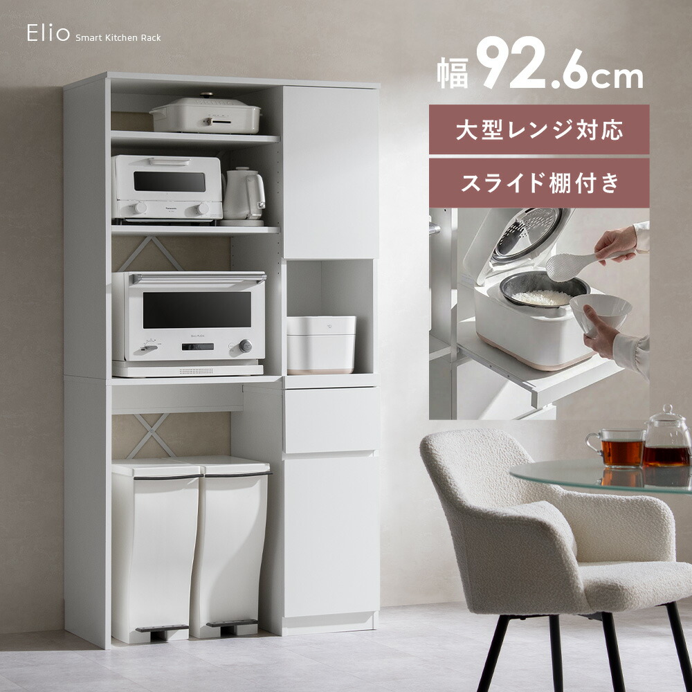 食器棚 カップボード キッチンボード ラック 収納 棚 可動棚 9段階 7段階 キッチンラック 扉収納 キッチンキャビネット キッチン収納 ダストワゴン ゴミ箱収納 レンジ棚 大容量 レンジ台 スライド収納 シンプル モダン スリム 省スペース 北欧 コード穴 ナチュラル ホワイト