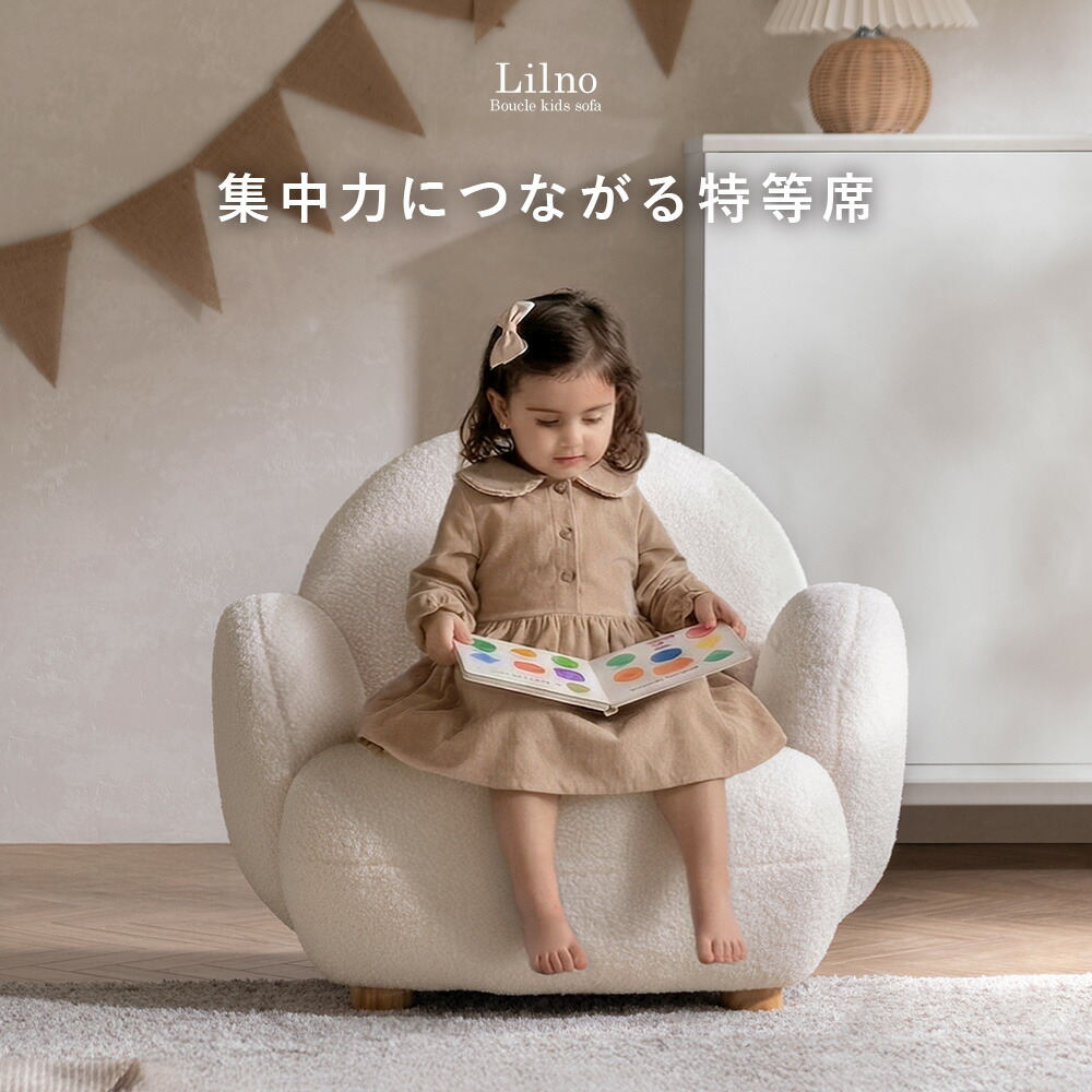キッズソファ キッズチェア 子ども用ソファ ソファ 1Pソファ イス いす 子ども用 ブークレ生地 天然木脚 フェルト付き シンプル 北欧 かわいい おしゃれ こども 子ども おうちスタジオ 子供部屋 リビング バースデーフォト 知育 入学前 ペット ナチュラル ホワイト もこもこ
