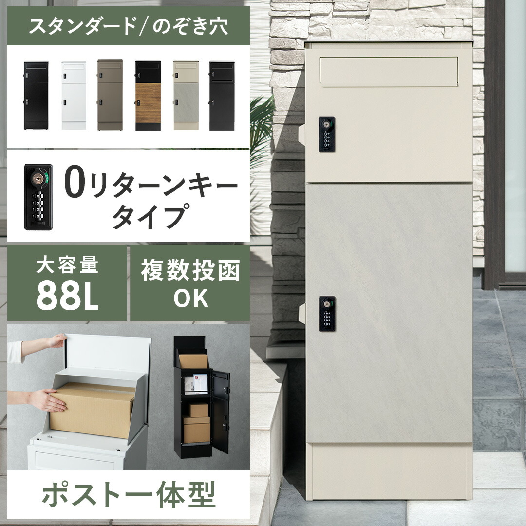 宅配ボックス 一戸建て用 マンション用 大型 大容量 ポスト付き 印鑑入れ 鍵付き 置き配 荷物 収納 宅配 パーセルボックス モダン 北欧 シンプル おしゃれ スリム ネットショッピング 複数投函 置き型ポスト スタンドポスト 一体型宅配ボックス Bamse(バムセ)｜インテリアショップ ココテリア