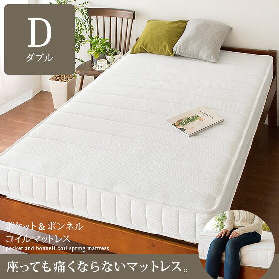 【本日クーポン配布中！20時スタート】 マットレス ダブル ポケットコイル ボンネルコイル 140×195 圧縮ロール 真空圧縮梱包 快眠 安眠 ソフトコイル 寝具 ポケット＆ボンネルコイルマットレス ダブル