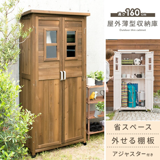 楽天市場】ベランダ 収納 物置 高さ160cm ベランダ 物置 ストッカー