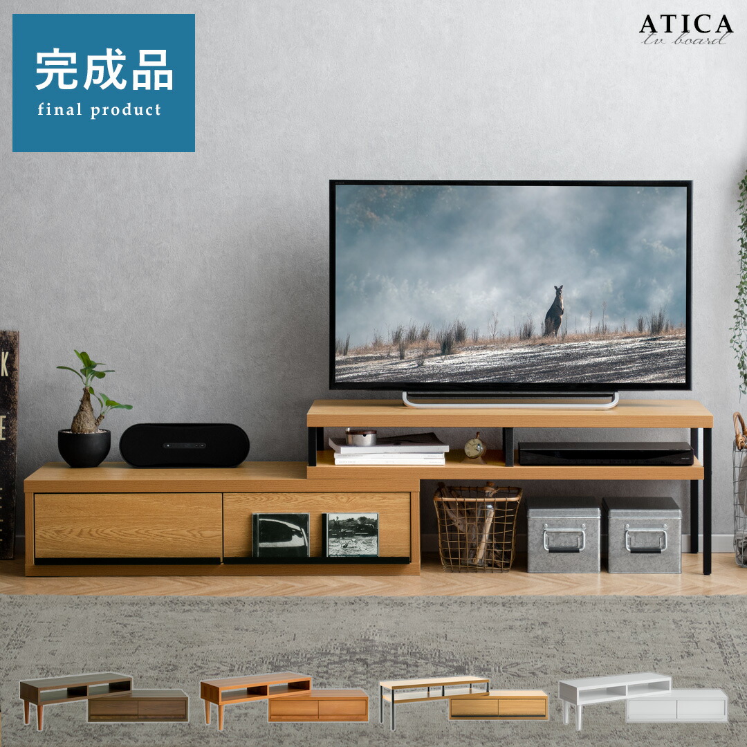 完成品 テレビ台 伸縮 北欧 コーナー ホワイト テレビラック ホワイト 白 ミラー ローボード ラグ Atica アティカ 引き出し収納タイプ リビング収納 テレビボード おしゃれ ダークブラウン リビング 引き出し オーディオボード ロータイプ モダン ロー シンプル テレビ