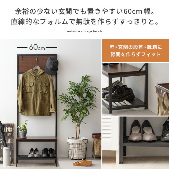 玄関 収納 収納家具 棚 コート掛け ベンチ シューズラック コートハンガー 洋服掛け 収納付き玄関ベンチ 靴収納 おしゃれ コート掛け シューズラック 玄関収納 シンプル モダン ハンガーラック スツール 玄関 ベンチ 収納 棚 コートハンガー コート掛け 洋服掛け おしゃれ