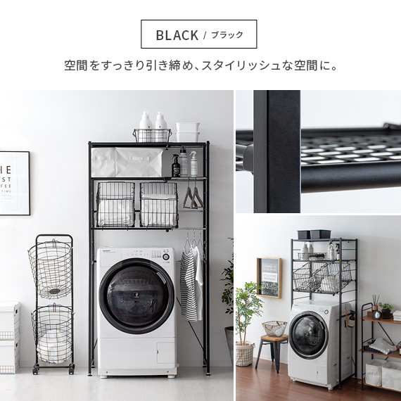 ランドリーラック バスケット付き 伸縮 ランドリー収納 おしゃれ 北欧 ランドリー 棚 洗濯機 ラック 収納 洗濯ラック シンプル モノトーン 西海岸 洗面所 脱衣所 洗濯かご ランドリーラック Lester レスター カゴタイプ Devils Bsp Fr