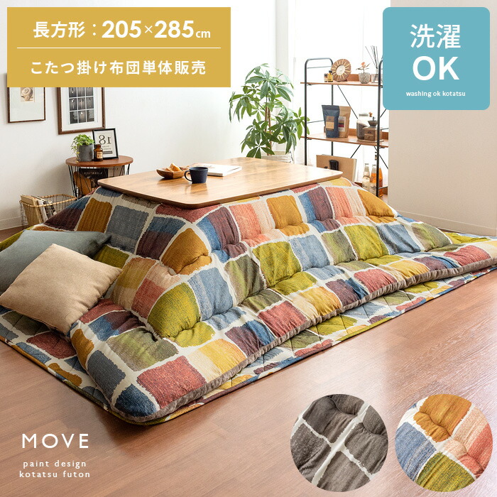 楽天市場】こたつ布団 こたつ布団セット 掛敷セット 長方形 コタツ布団