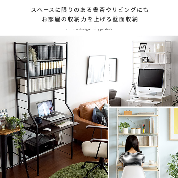 クーポン配布中 パソコンデスク おしゃれ ハイタイプ ハイタイプ 机 棚付き ワークデスク Pcデスク 北欧 北欧 おしゃれ モダン スリム デスク 収納 省スペース コンパクト プリンター シンプル 勉強机 大人 本棚 壁面収納 パソコンラック 学習机 パソコン パソコン机