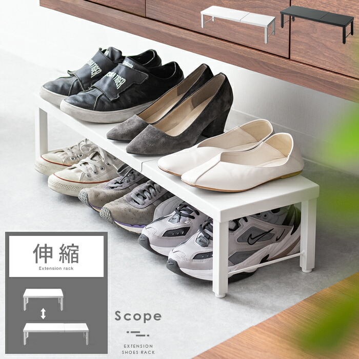 楽天市場 シューズラック おしゃれ スリム 省スペース 伸縮 薄型 シューズ 収納 靴 棚 収納棚 収納ラック オープン シューズボックス 玄関 シンプル モダン 玄関収納 靴 靴棚 靴置き 伸縮シューズラック Scope スコープ 白 ホワイト インテリアショップ ココテリア