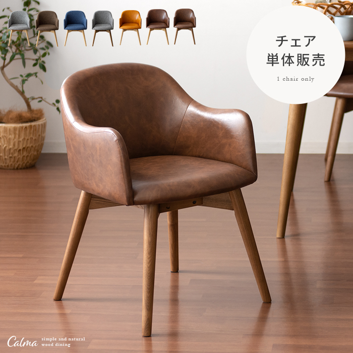 送料無料　calore ウッドチェア　ダイニングチェア　木製 ダイニングチェア 木製 北米産FAS級オーク材 天然木 100％無垢材