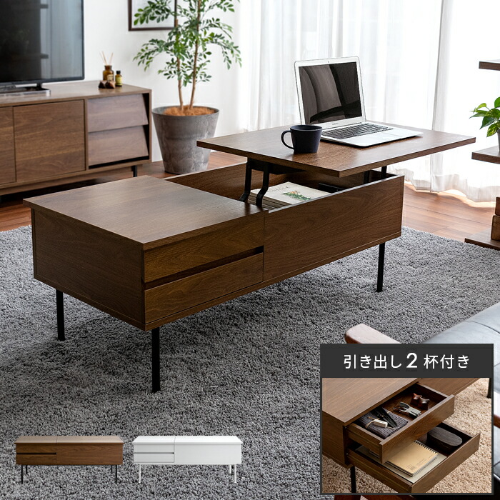 おしゃれ テーブル リフティングテーブル カフェ モダン センターテーブル Ridel リデル テーブル センターテーブル リビングテーブル テーブル リビングテーブル 天板昇降テーブル 北欧 昇降テーブル オシャレ 引き出し付き 収納 天板昇降テーブル 木製 Ridel リデル