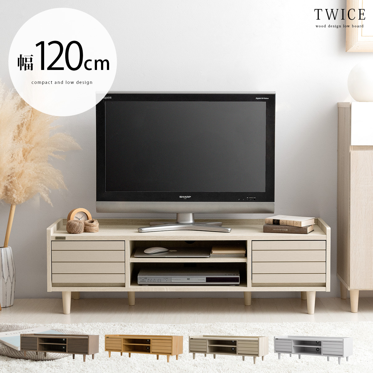 テレビ台 テレビボード Twice トワイス おしゃれ ローボード テレビラック かわいい 北欧 木製 収納 おしゃれ 1cm リビングボード シンプル ナチュラル モダン ミッドセンチュリー Tv台 Tvボード Tvラック かわいい Twice トワイス ローボード 1cm幅タイプ