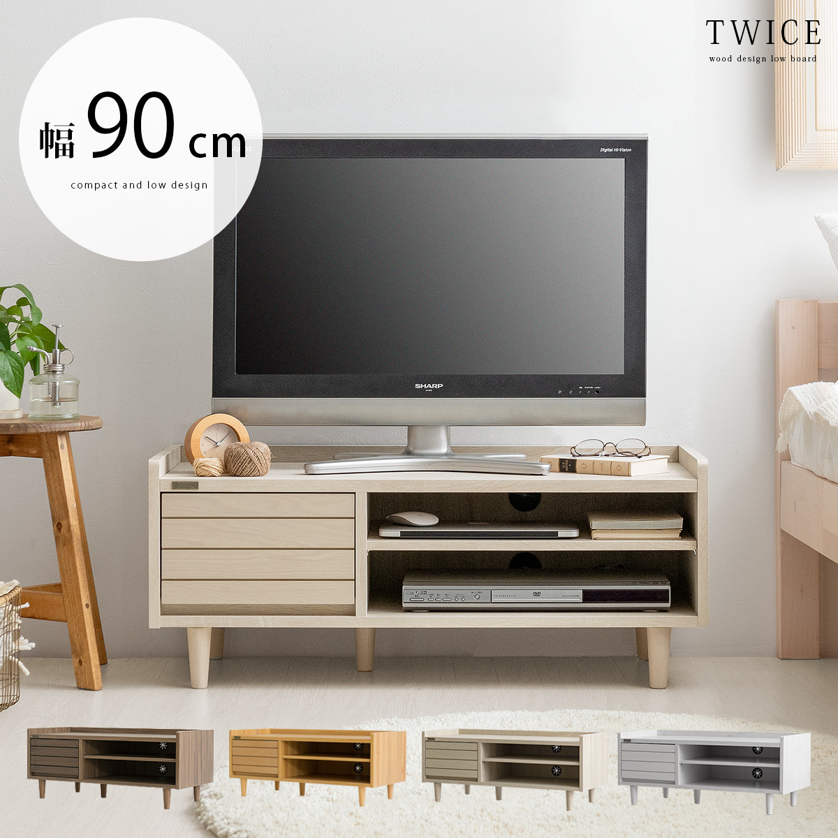 楽天市場 テレビ台 テレビボード ローボード 北欧 木製 テレビラック 収納 おしゃれ シンプル ナチュラル コンパクト 省スペース ロータイプ 90cm幅 一人暮らし Tv台 Tvボード かわいい Twice トワイス ローボード 90cm幅タイプ インテリアショップ ココテリア