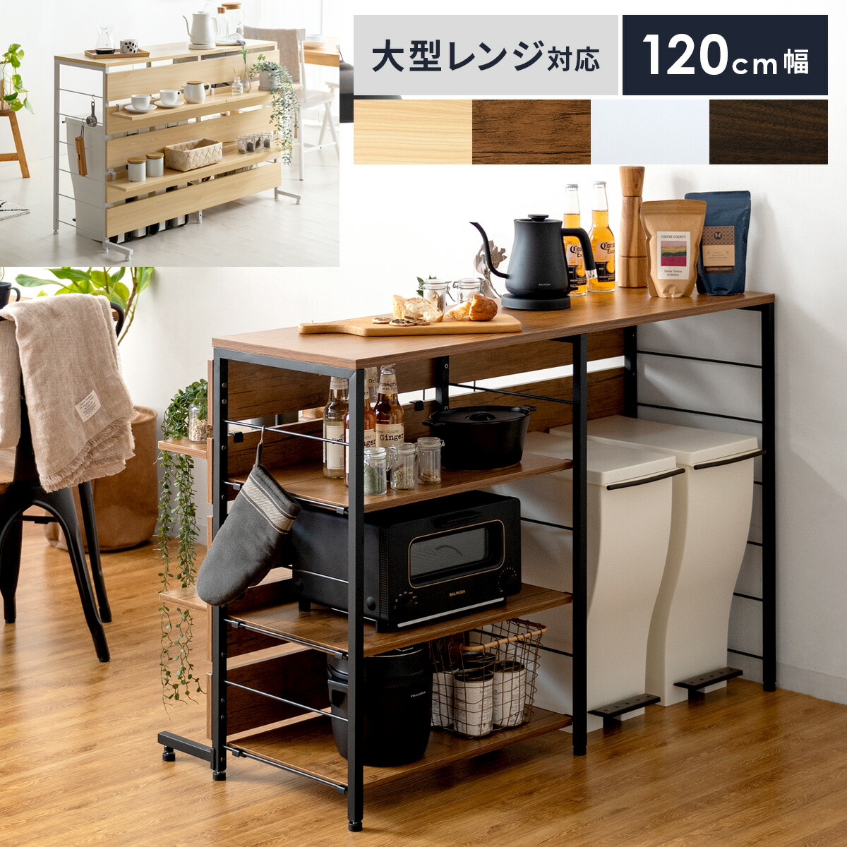 省スペース ダストボックスラック レンジラック 背板ありタイプインテリア 寝具 収納 間仕切り 北欧 レンジ台 間仕切り キッチンカウンター 収納棚 レンジ台 レンジ台 レンジラック 間仕切り 背面収納 収納 ダストボックスラック 省スペース 収納 収納棚 キッチン