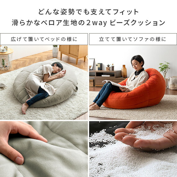 超大特価 楽天市場 ビーズクッション ビーズ クッション ソファ 座椅子 座イス ナチュラル 北欧 かわいい 大きい 大型サイズ 2way リラックス おしゃれ 人をダメにする グレー オレンジ ビーズクッションfeliz フェリス インテリアショップ ココテリア 注目の