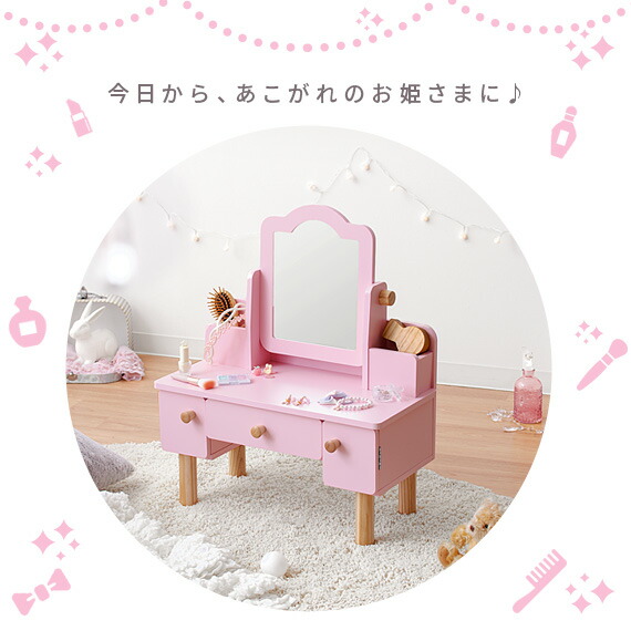 ドレッサー 女の子 キッズドレッサー オモチャ プレゼント おもちゃ 鏡台 化粧台 鏡 おままごと ホワイト 子ども用 ミラー メイク収納 木製 天然木 かわいい 可愛い シンプル 北欧 クーポン配布中 ドレッサー キッズドレッサー おままごと 子ども用 おもちゃ オモチャ