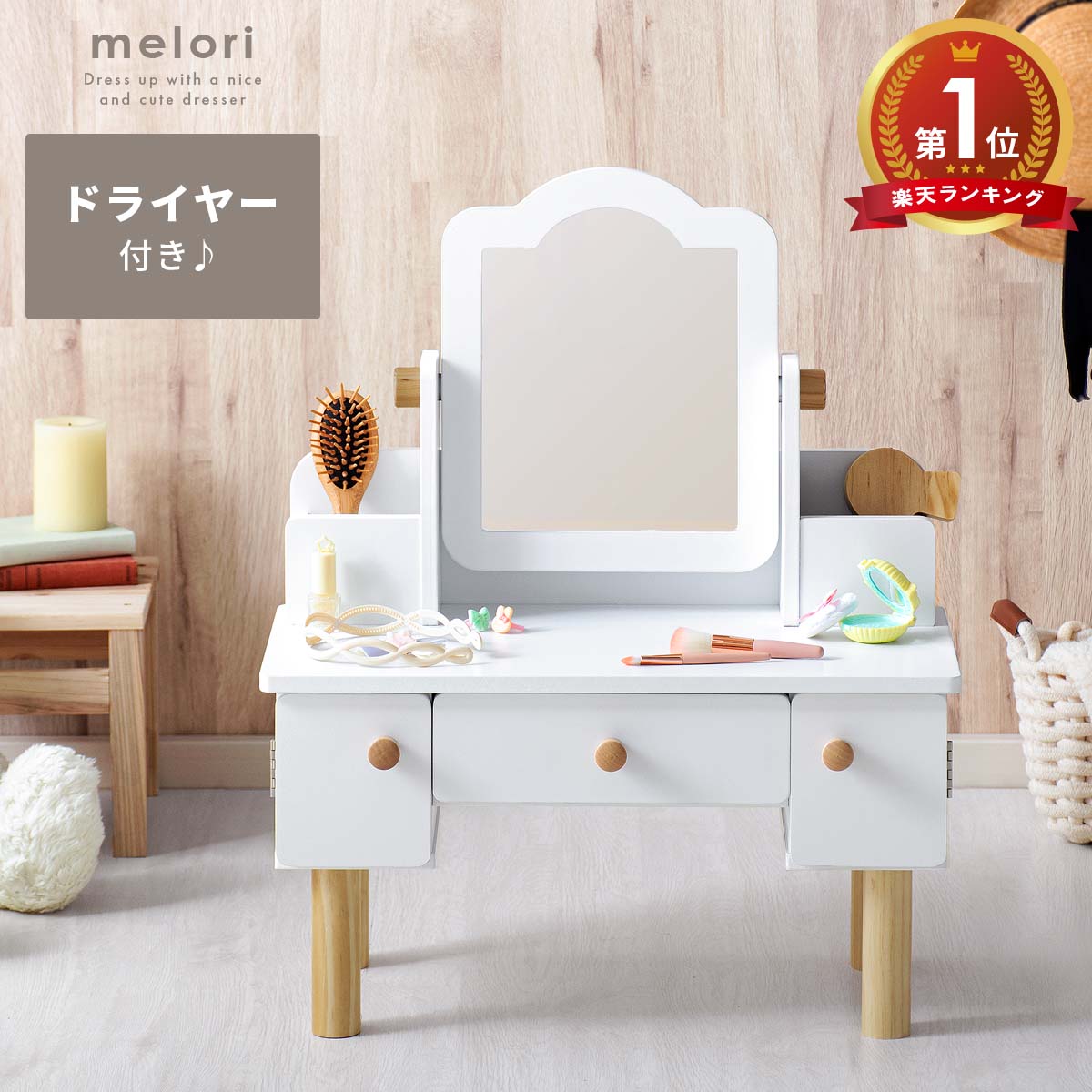 楽天市場】魔法のおしゃれドレッサーセット ままごとおしゃれ遊び