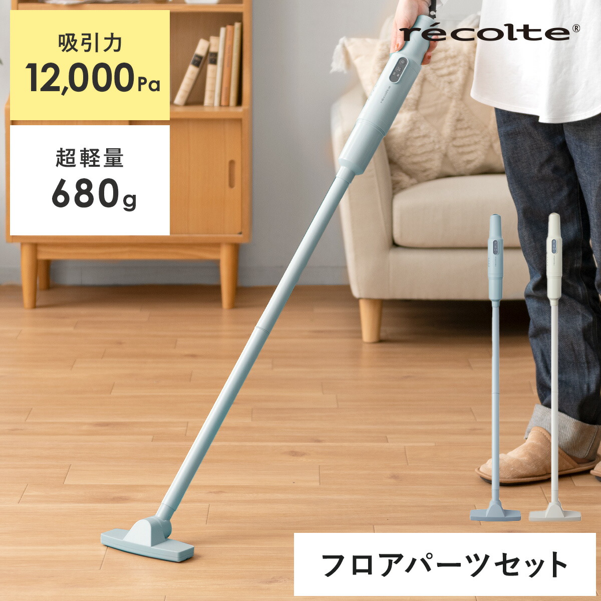 掃除機 おしゃれ コードレスクリーナー 生活家電 ハンディクリーナー ハンディ 軽量 充電式 スティッククリーナー おしゃれ コンパクト シンプル 一人暮らし ミニクリーナー レコルト 掃除機 コードレスクリーナー ハンディクリーナー 軽量 充電式 スティッククリーナー