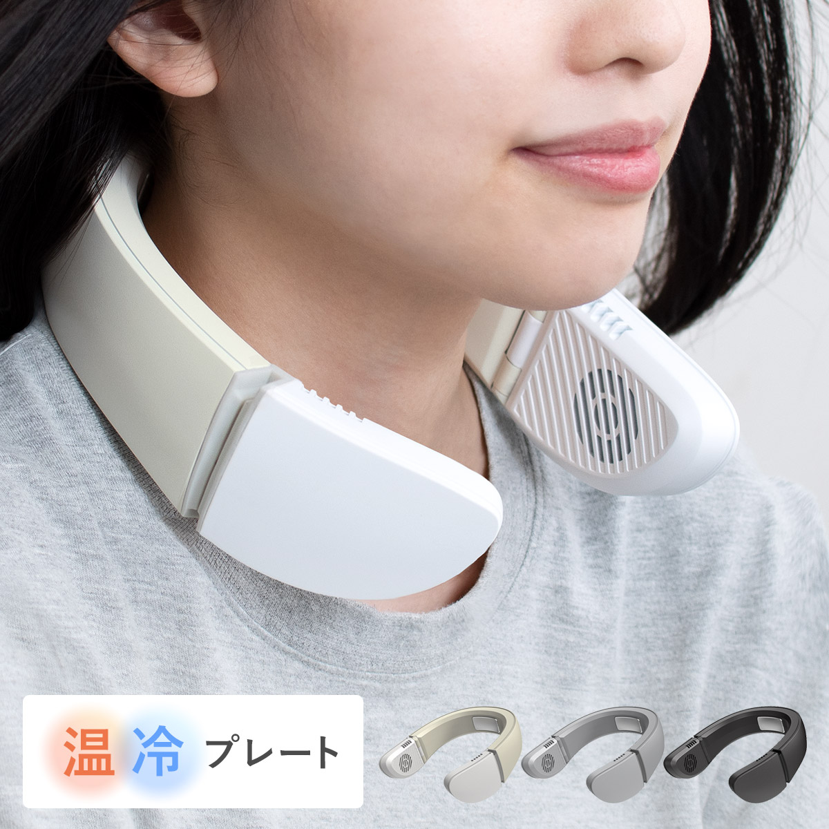 ハンズフリー 季節 空調家電 ネッククーラー Tempo テンポ 家電 ネックヒーター 軽量 ペルチェ 軽量 コンパクト 首掛け おしゃれ ペルチェ プレートオールシーズン プレート ネッククーラー 温冷プレート 首掛け ハンズフリー ネックヒーター 冷却プレート オール