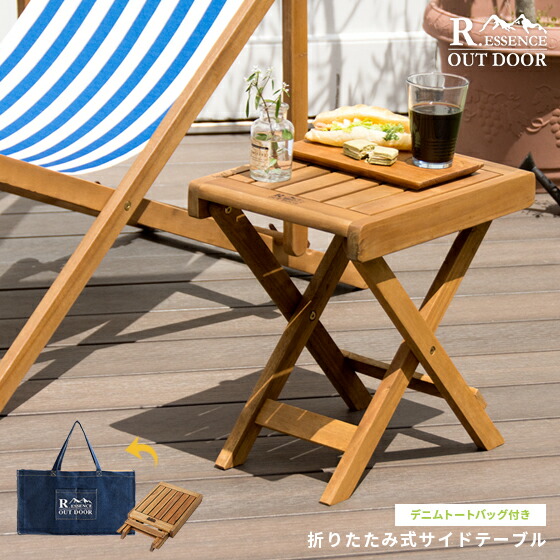木製 アウトドア 折りたたみ テーブル ガーデン キャンプ 屋外 ロー 机 台 ガーデンテーブル 木製 折りたたみ おしゃれ フォールディング