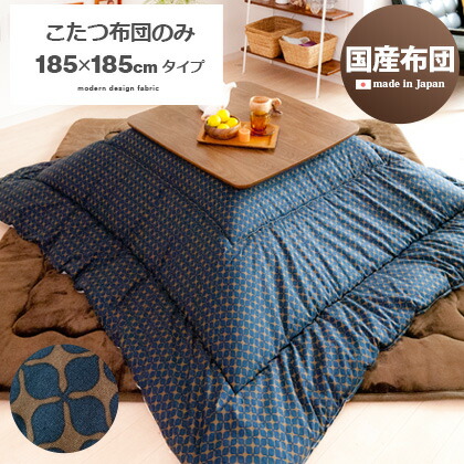 偉大な こたつ布団 正方形 こたつ掛け布団 国産 和柄 かわいい おすすめ こたつ布団 Calm カーム 185 185cm 正方形タイプ こたつふとん コタツ布団 カバー 上掛け あったかい あったか こたつ掛けカバー 通販 楽天 W 高知インター店 Gonzaga Mg Gov Br