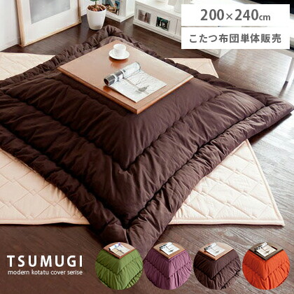 0 240 こたつ布団 こたつぶとん 長方形 おしゃれ かわいい 冬 こたつ 厚掛け 長方形 和素材 無地 日本製 つむぎ 北欧 こたつぶとん こたつ掛け布団 パープル ブラウン グリーン オレンジ こたつ布団 長方形 おしゃれ かわいい こたつ 厚掛け 和素材 無地 日本製 つむぎ 北欧