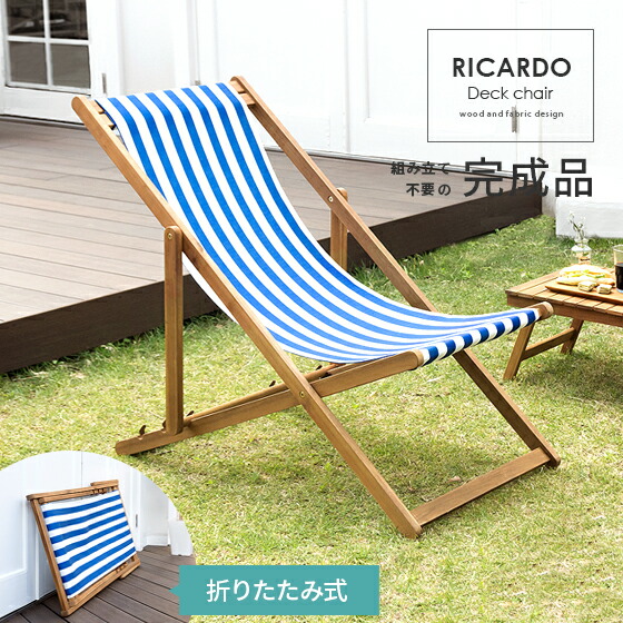 楽天市場】【5％OFFクーポン配布中】 ガーデンチェア デッキ