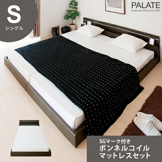 ベッド ロータイプベッド シングル マットレス付セット 木製 すのこ フロアベッド PALATE(パレート) シングル 北欧 モダン ベット すのこベット すのこベッド ロータイプ| ローベット ローベッド ロータイプ シングルベッド ボンネルコイル セット
