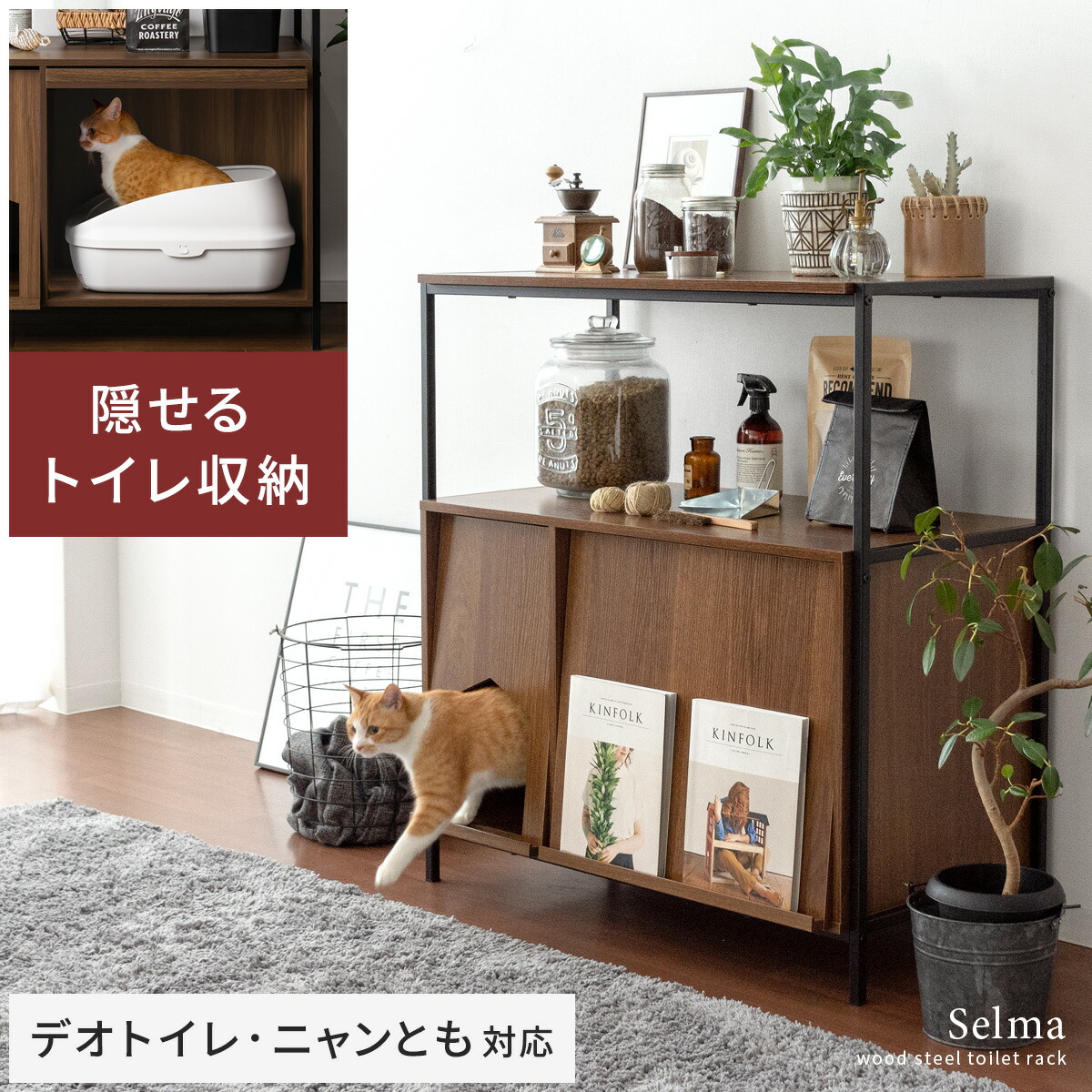 ラック シェルフ 猫トイレ 収納棚 猫 トイレ 収納 隠す トイレ 猫家具 ヴィンテージ ネコ ねこ 猫トイレ 収納 おしゃれ シンプル モダン ヴィンテージ インダストリアル リビングボード リビング収納 猫用トイレ ラック シェルフ 収納棚 猫 トイレ 収納 隠す 猫家具 ネコ