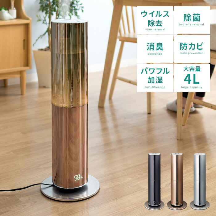 加湿器 おしゃれ ハイブリッド 加湿器 大容量 ハイブリッド式 モダン 4l タワー型 超音波 タイマー 除菌 ウイルス除去 消臭 防カビ リビング 寝室 シンプル モダン Mood ムード クレベリンled搭載ハイブリット式加湿器 ブラック シャンパンゴールド ハイブリッド加湿器