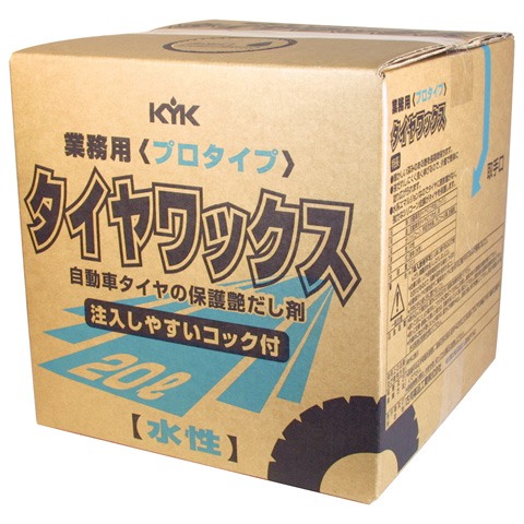 KYK(古河薬品工業) プロタイプ タイヤワックス 20L 34-201|イチネンネット