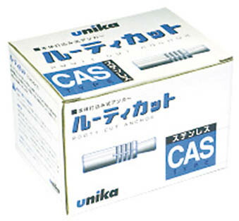 ユニカ ルーティカットアンカーステンレス CASタイプ 8CAS(150本) 8CAS 3793974 ユニカ ルーティカットアンカーステンレス CASタイプ 8CAS(150本) 8CAS 3793974