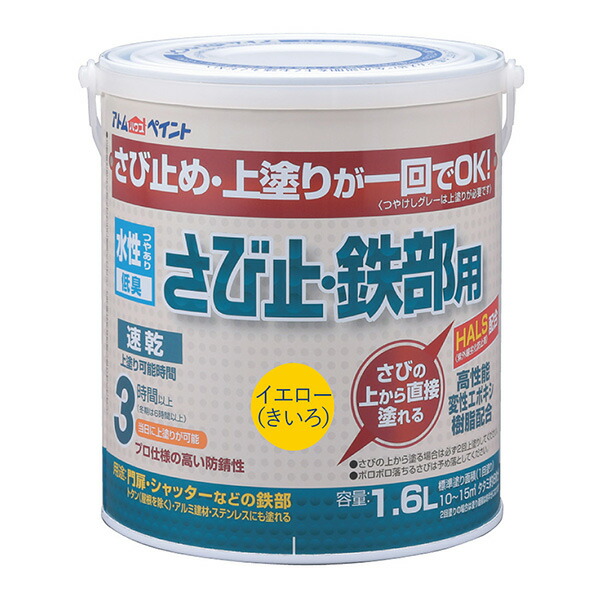 アトムハウスペイント 水性さび止・鉄部用 1.6L イエロー 4971544028590