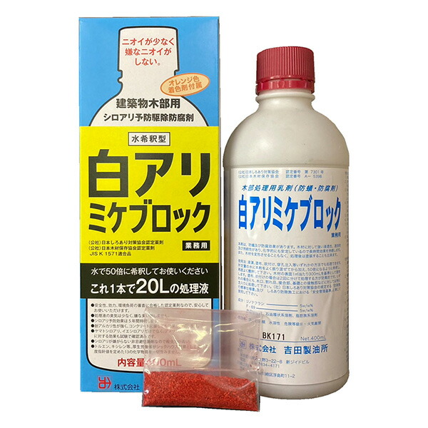 吉田製油所 白アリミケブロック#50（原液） 400ML 4932292110111 ｜イチネンネット