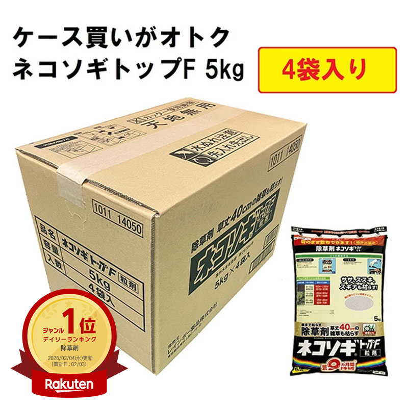 レインボー薬品 ネコソギトップF 5kg×4袋 （1ケース） 4903471102685-4 17,583円