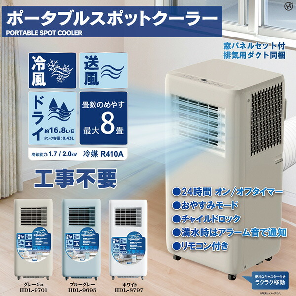 ポータブルクーラー　ラ・クール 新コンプレッサー搭載の軽量ポータブルクーラー ラ・クール