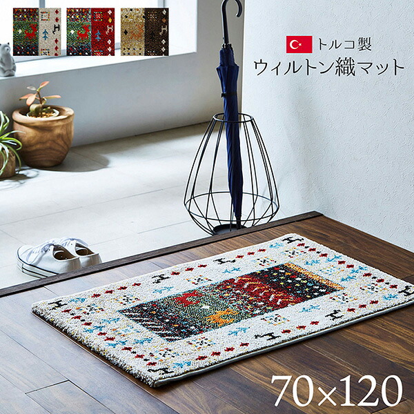 【地域制限有】【メーカー直送】イケヒコ・コーポレーション 玄関マット『イビサ』 約70×120cm レッド 1311190246401 トルコ製 ウィルトン織り 抗菌防臭 消臭機能 へたりにくい
