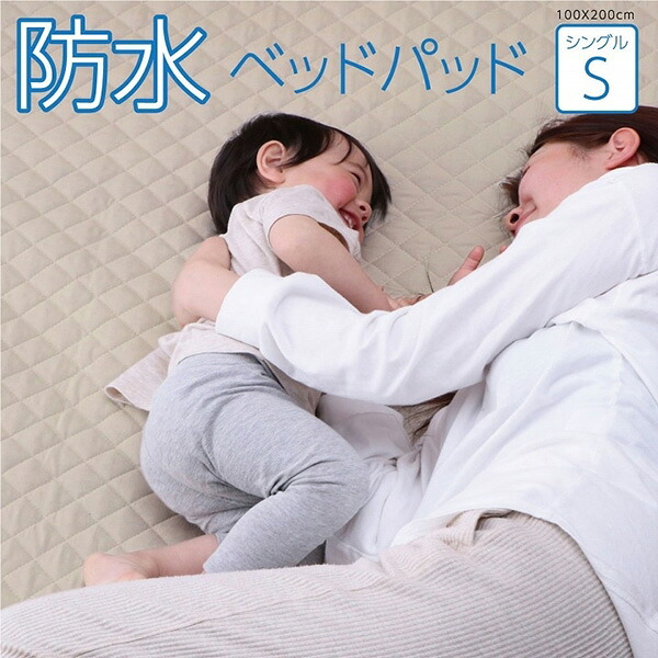 【地域制限有】【メーカー直送】イケヒコ・コーポレーション 寝具 オールシーズン 快適睡眠 ベッドパッド 防水 ペット 洗える アレルプルーフ 抗菌 消臭 アレル物質吸着 洗濯機OK 四隅ゴムバンド付き ズレにくい シングル 100×200cm