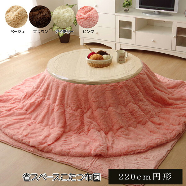 【メーカー直送】 フィラメント素材 こたつ薄掛け布団単品フィリップ円形 ピンク 220cm丸 1181360226711 こたつ布団 コタツ布団 こたつ掛け布団 あったか布団
