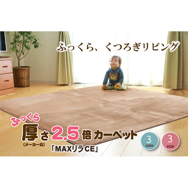 【メーカー直送】 MAXリラCE ブラウン 130×185cm 1280130061503 ラグ 厚手 ラグマット ウレタン18mm 極厚ラグ カーペット ラグ 滑り止め付き フランネルラグ 洗える オールシーズン リビングラグ