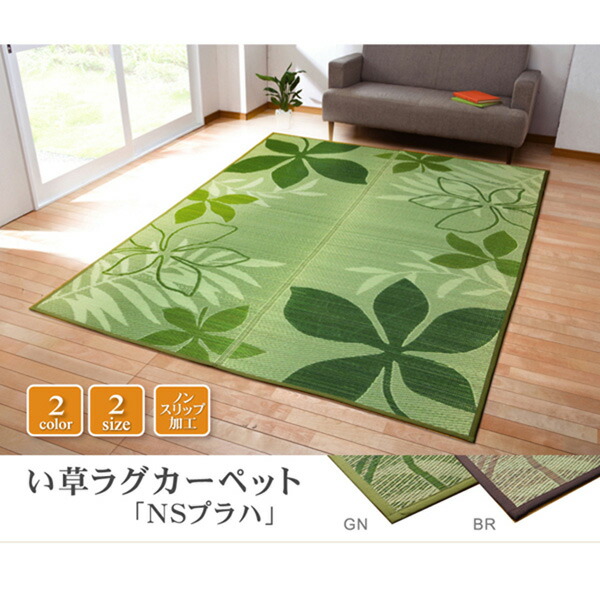 【メーカー直送】 リーフ柄 い草ラグカーペットNSプラハ ブラウン 191×191cm 裏:滑りにくい加工 1061051063604 カーペット ラグ マット 絨毯 おしゃれ シンプル 無地 リビング 寝室 一人暮らし 新生活 模様替え