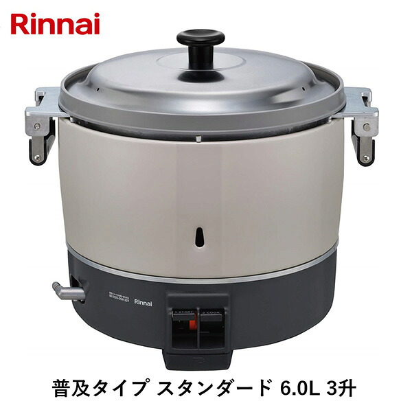 リンナイ 普及タイプ スタンダード 6.0L 3升 13A 都市ガス用 RR-300CF_13A ｜イチネンネット