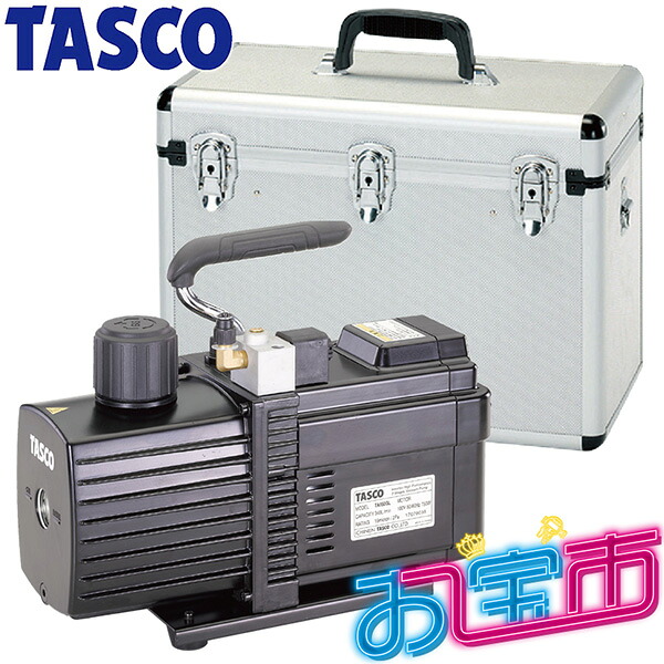 イチネンTASCO （タスコ） （お宝市 2026） インバーター式真空ポンプケース付（ＴＡ１５０ＧＳ） STA150GL-B ｜イチネンネット