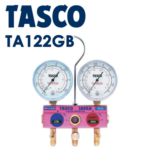 イチネンTASCO (タスコ):R410A/R32ボールバルブ式ゲージマニホールド TA122GB 冷凍・空調工具 マニホールド|イチネンネット