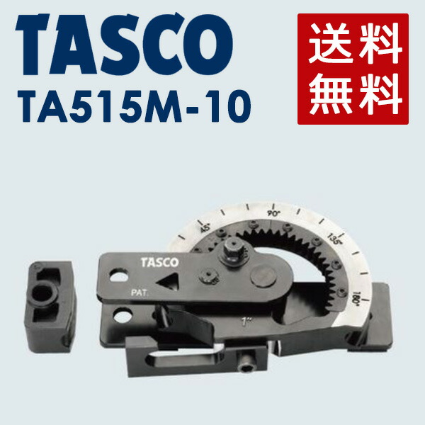 イチネンTASCO （タスコ） 直管ベンダー1 1/4 TA515M-10 冷凍・空調用配管工具