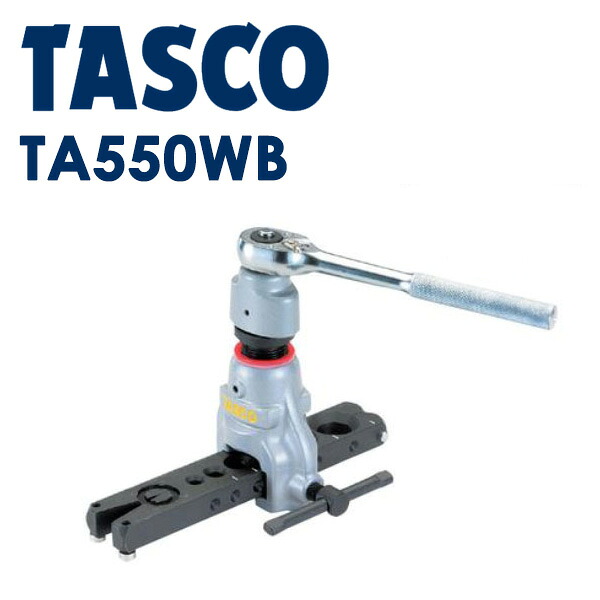 イチネンTASCO （タスコ）:ラチェット式フレアーツール TA550WB 冷凍・空調用配管工具 フレアツール