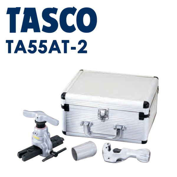 イチネンTASCO （タスコ）:アルミ製フレアリングツールセット TA55AT-2 冷凍・空調用配管工具 フレアツール
