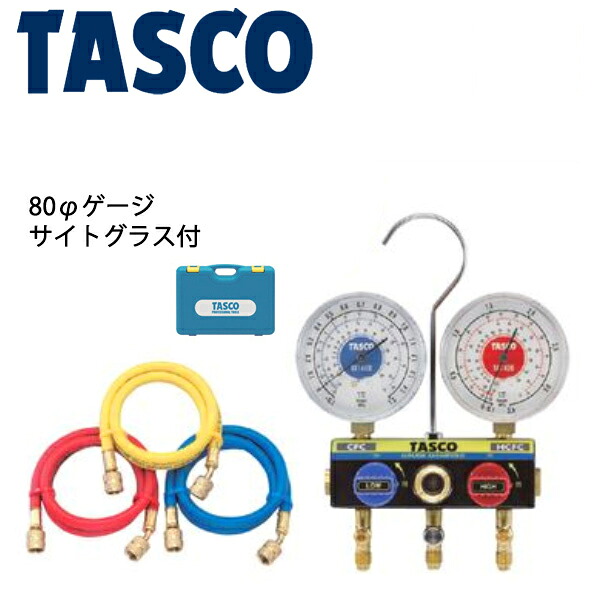 イチネンTASCO （タスコ）:ボールバルブ式マニホールドキット TA120WH-1 冷凍・空調工具 マニホールド