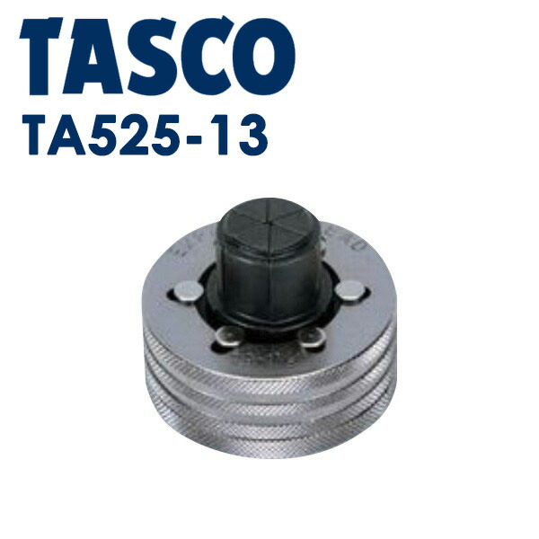 イチネンTASCO （タスコ）:エキスパンダヘッド15/8 TA525-13 冷凍・空調用配管工具 拡管工具